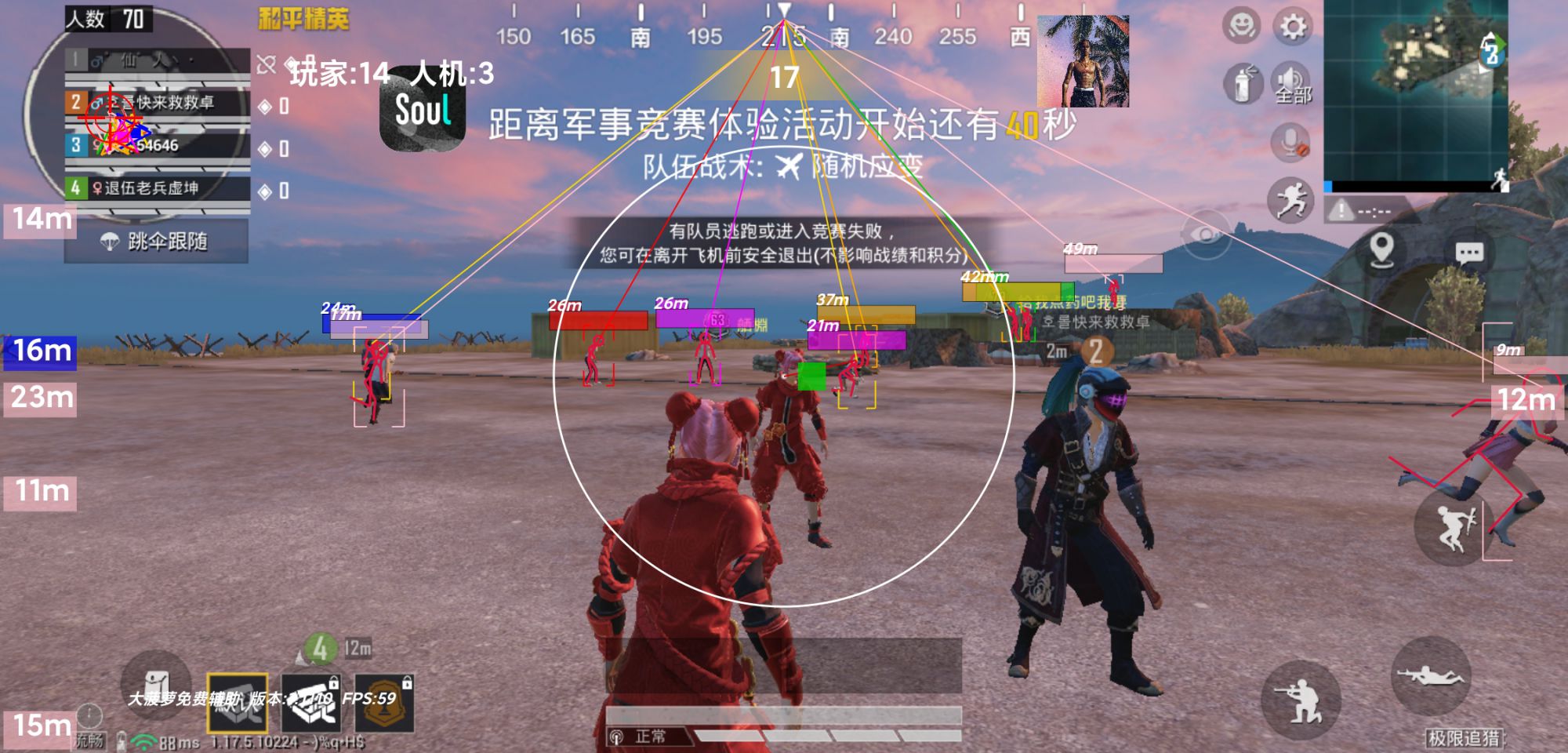 和平精英《敖光》辅助